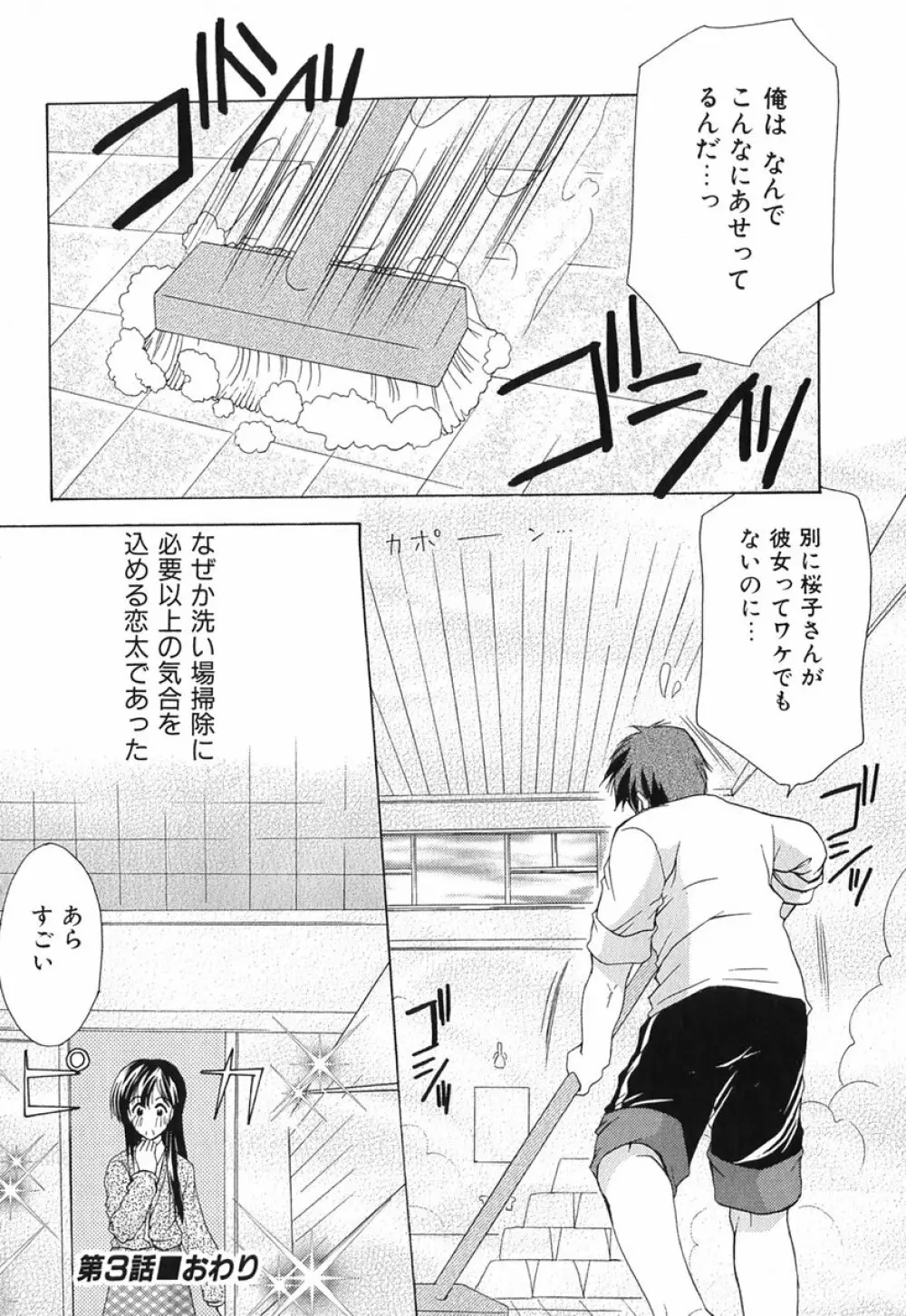 ボクの番台さん 第1巻 Page.61