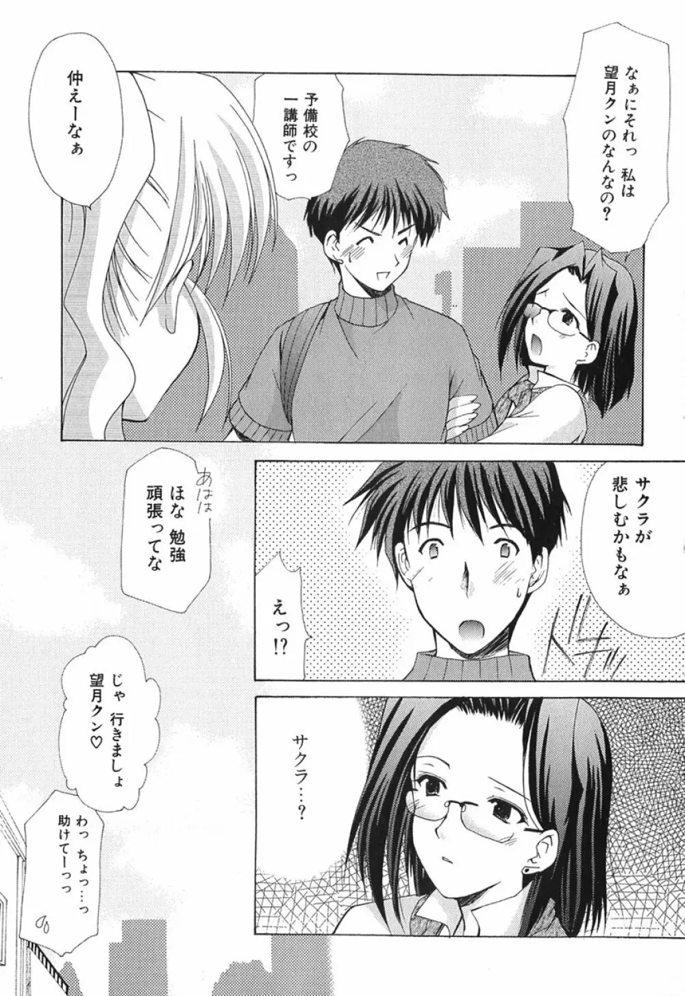 ボクの番台さん 第1巻 Page.68