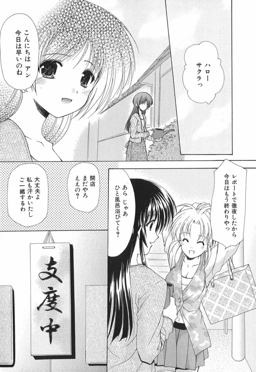 ボクの番台さん 第1巻 Page.69