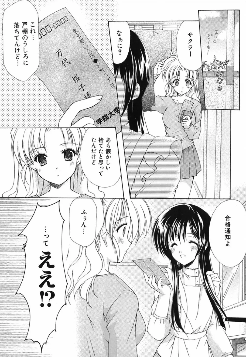 ボクの番台さん 第1巻 Page.77