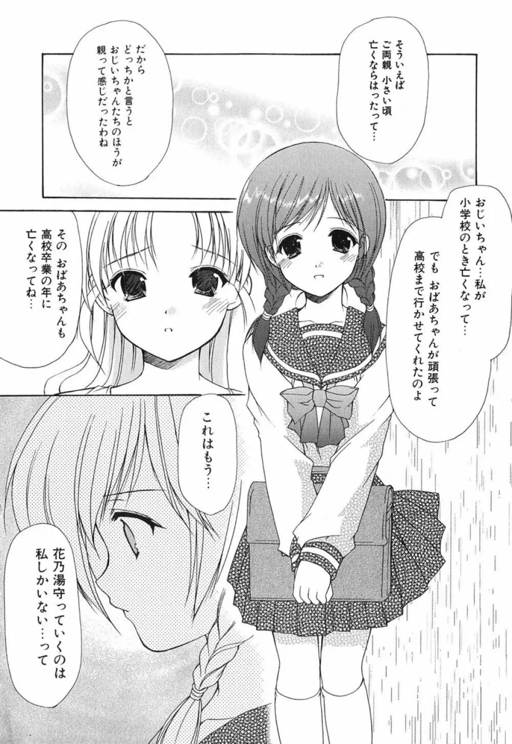 ボクの番台さん 第1巻 Page.79