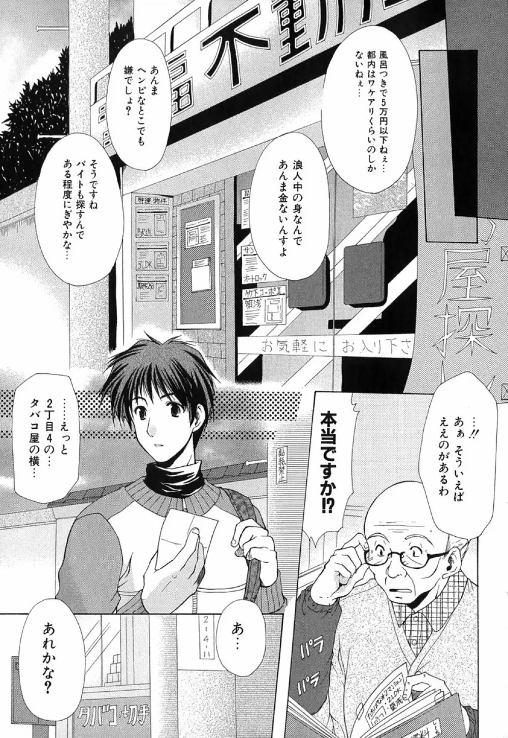 ボクの番台さん 第1巻 Page.8