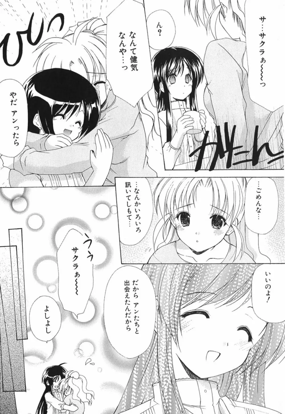 ボクの番台さん 第1巻 Page.80