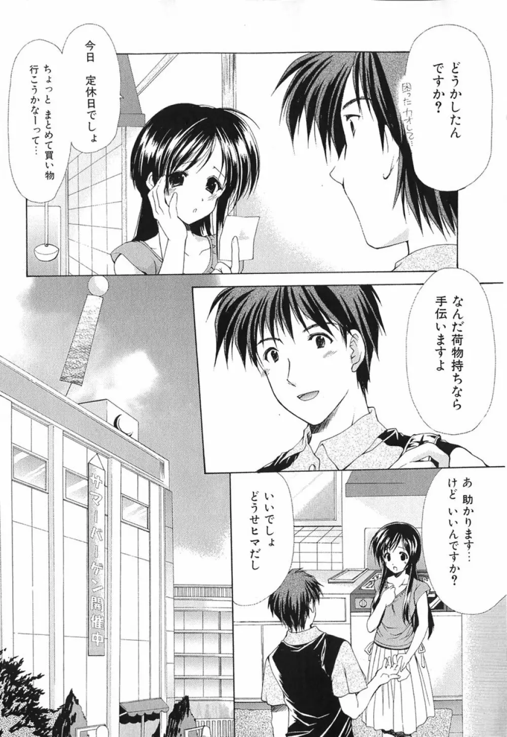 ボクの番台さん 第1巻 Page.84