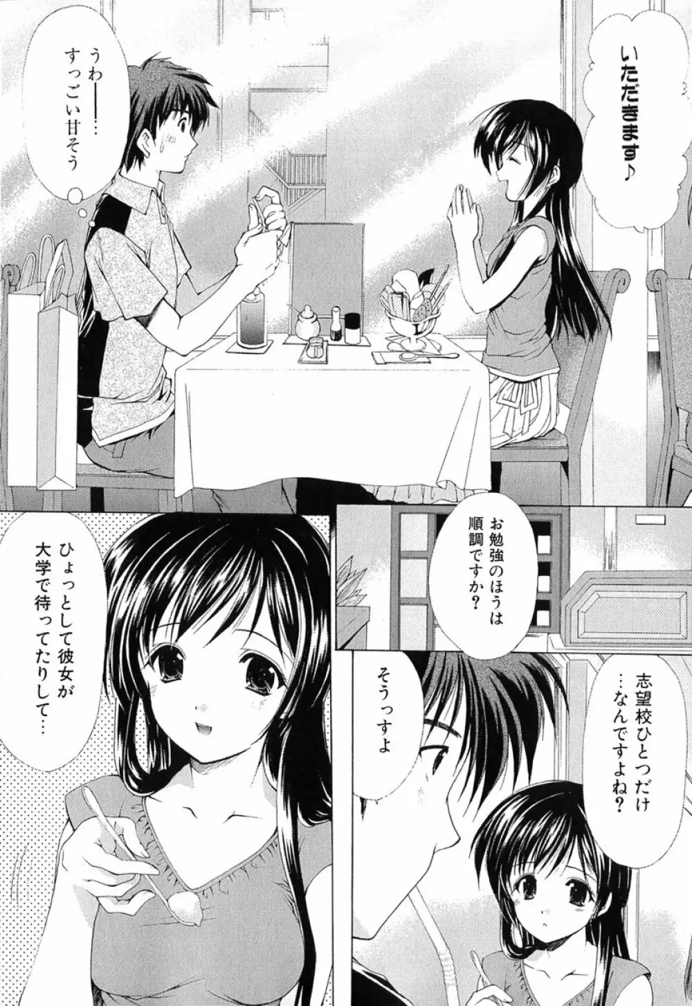 ボクの番台さん 第1巻 Page.87