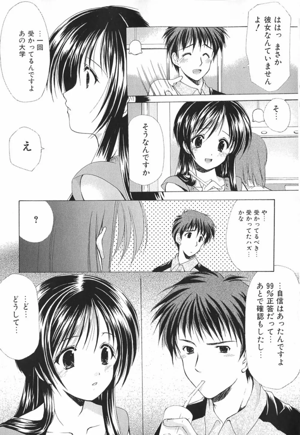 ボクの番台さん 第1巻 Page.88