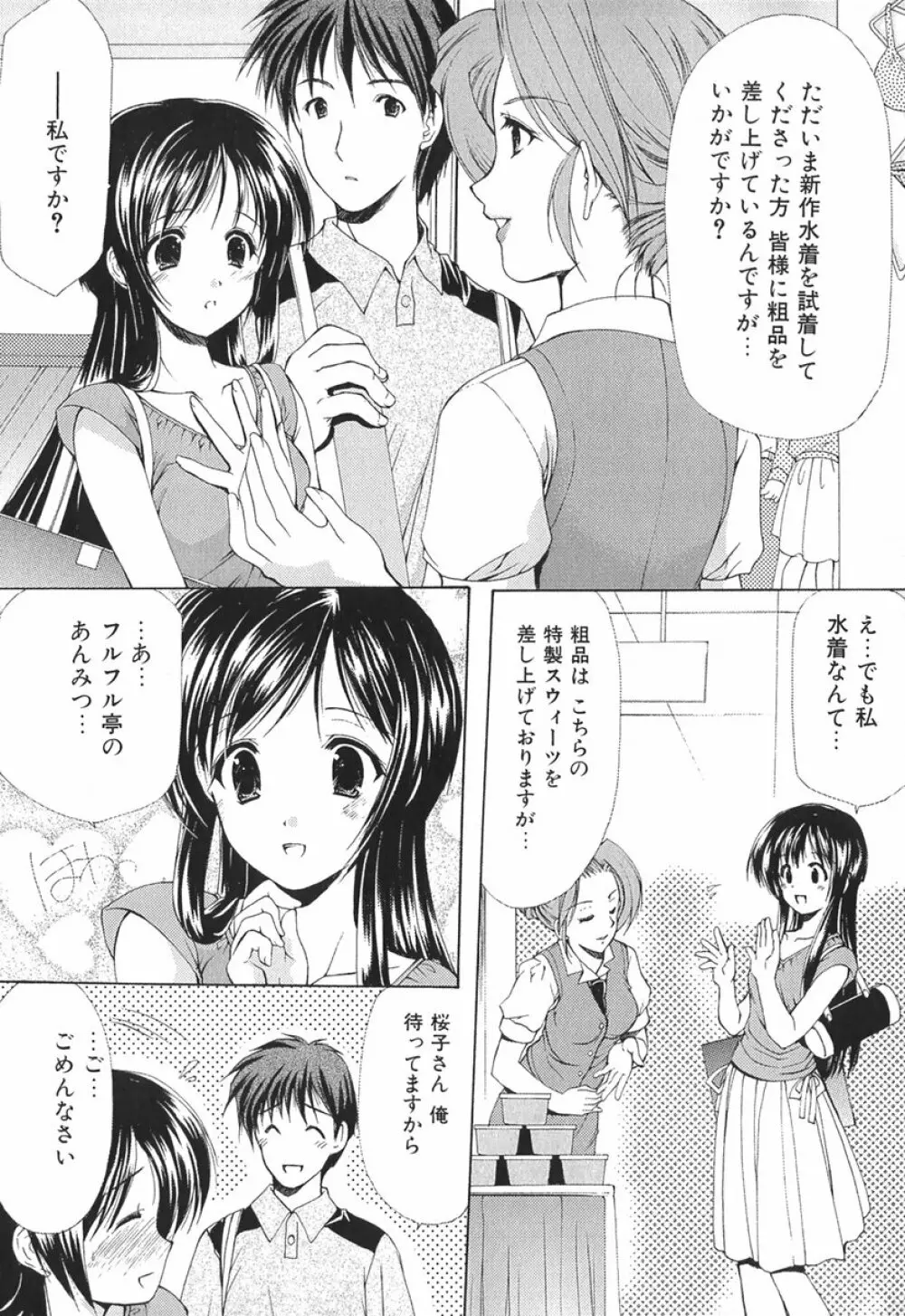 ボクの番台さん 第1巻 Page.92