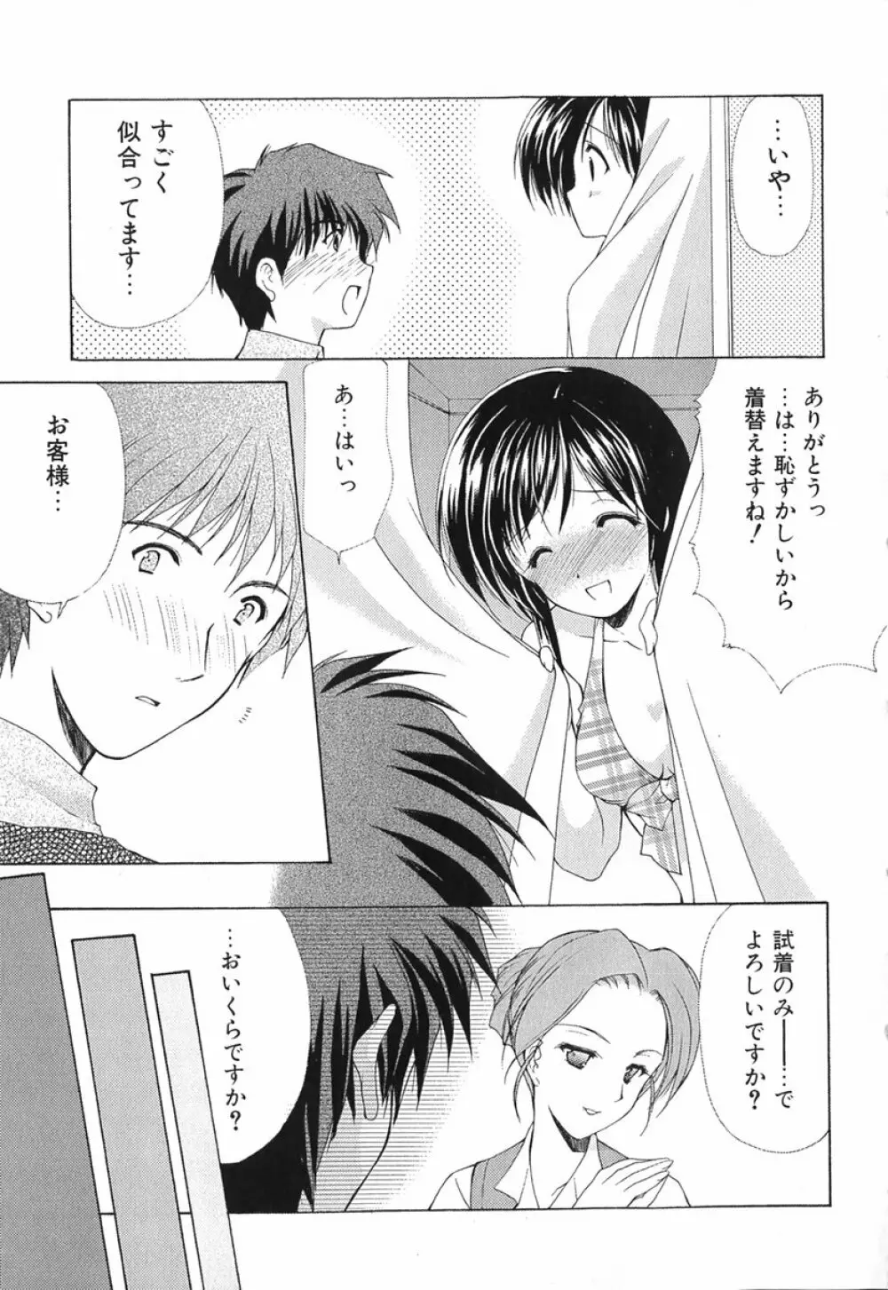 ボクの番台さん 第1巻 Page.96