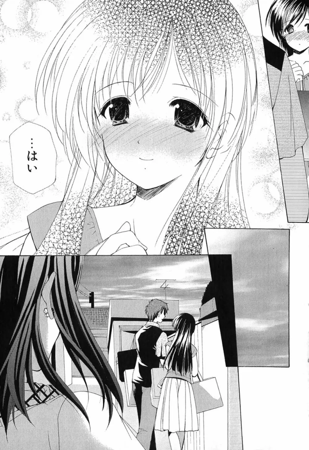 ボクの番台さん 第1巻 Page.98