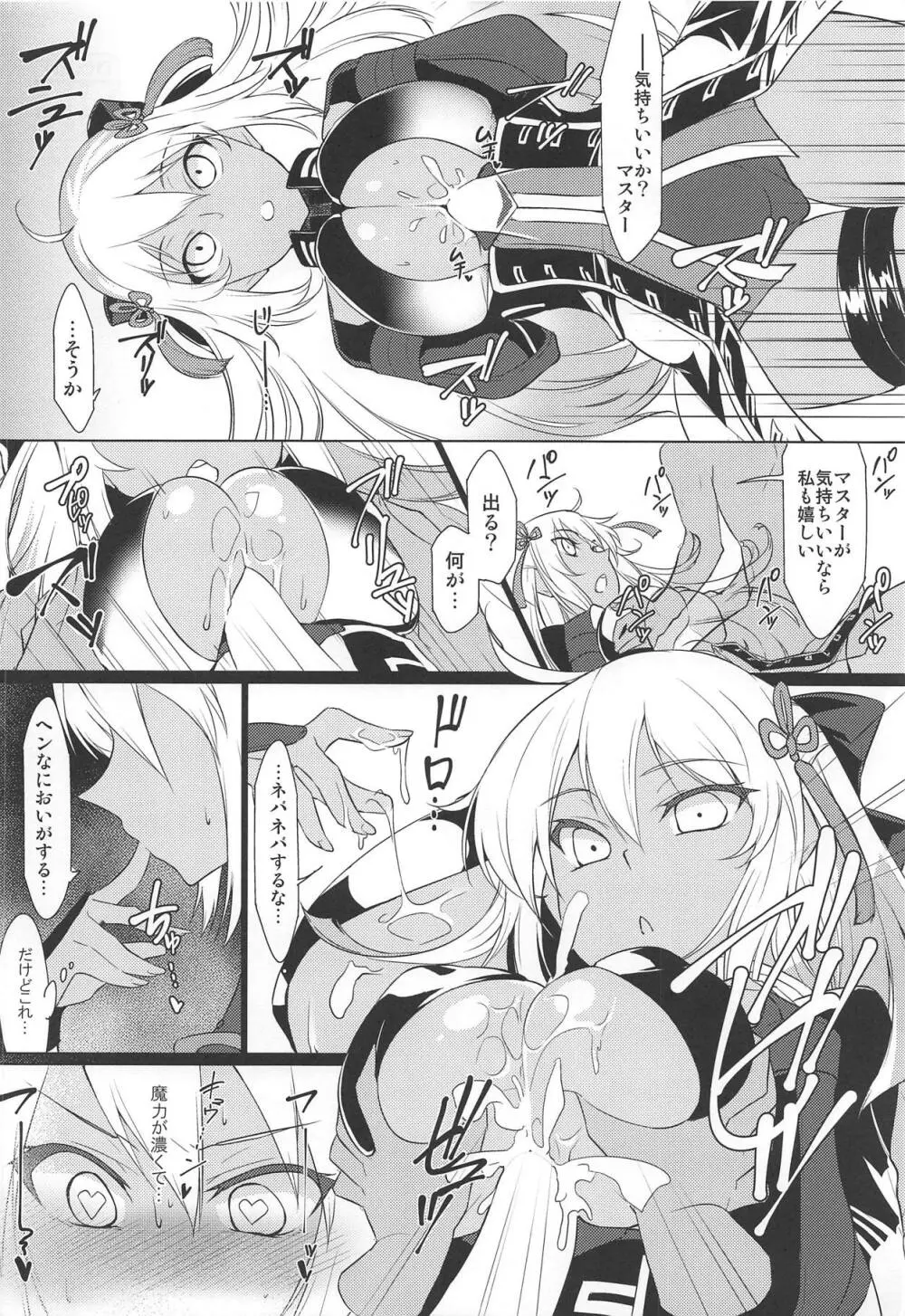 絶対挟射戦線カルデア第二章 英霊紅葉合七番勝負 Page.3