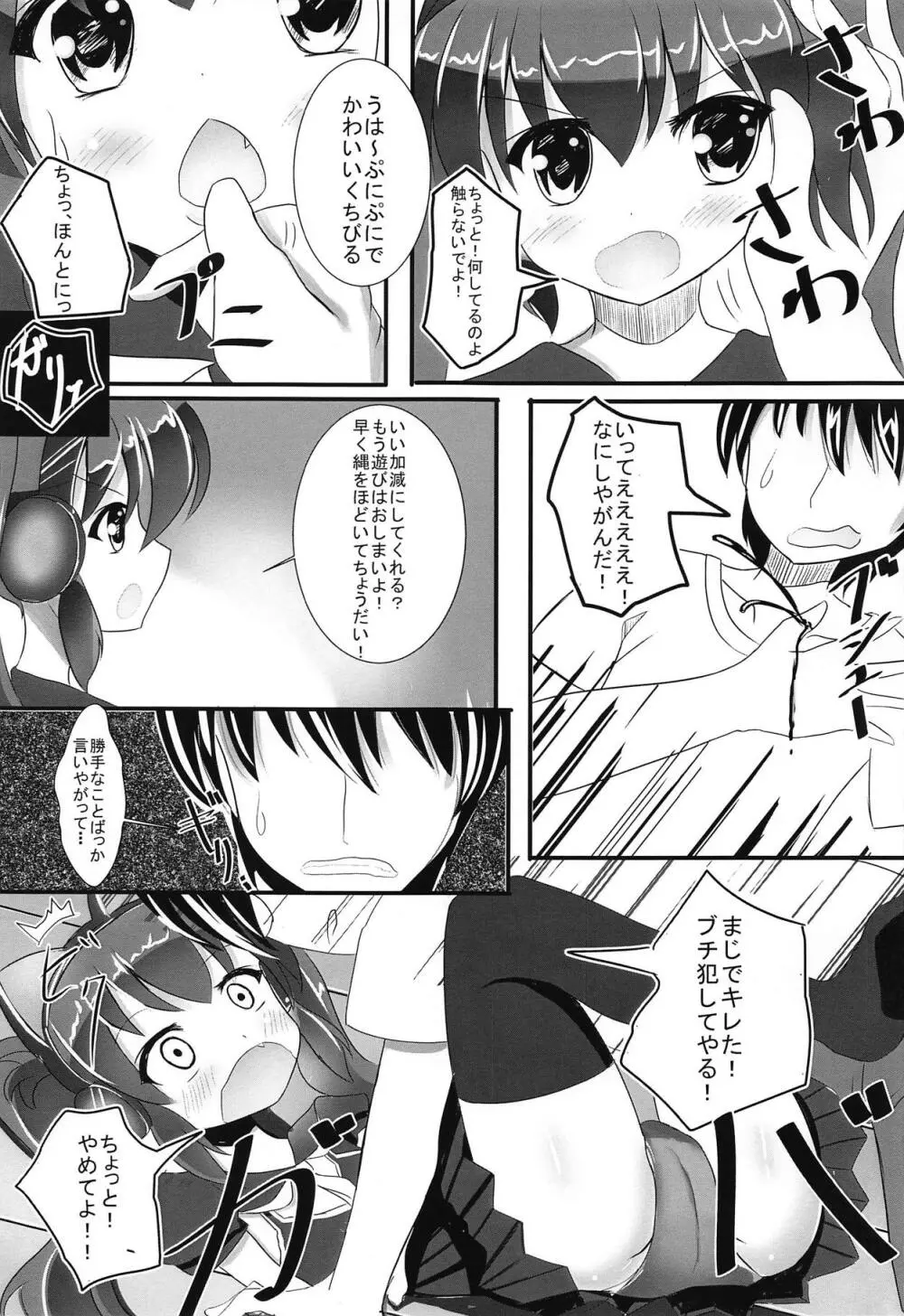 欲情シノバズ伝 Page.8