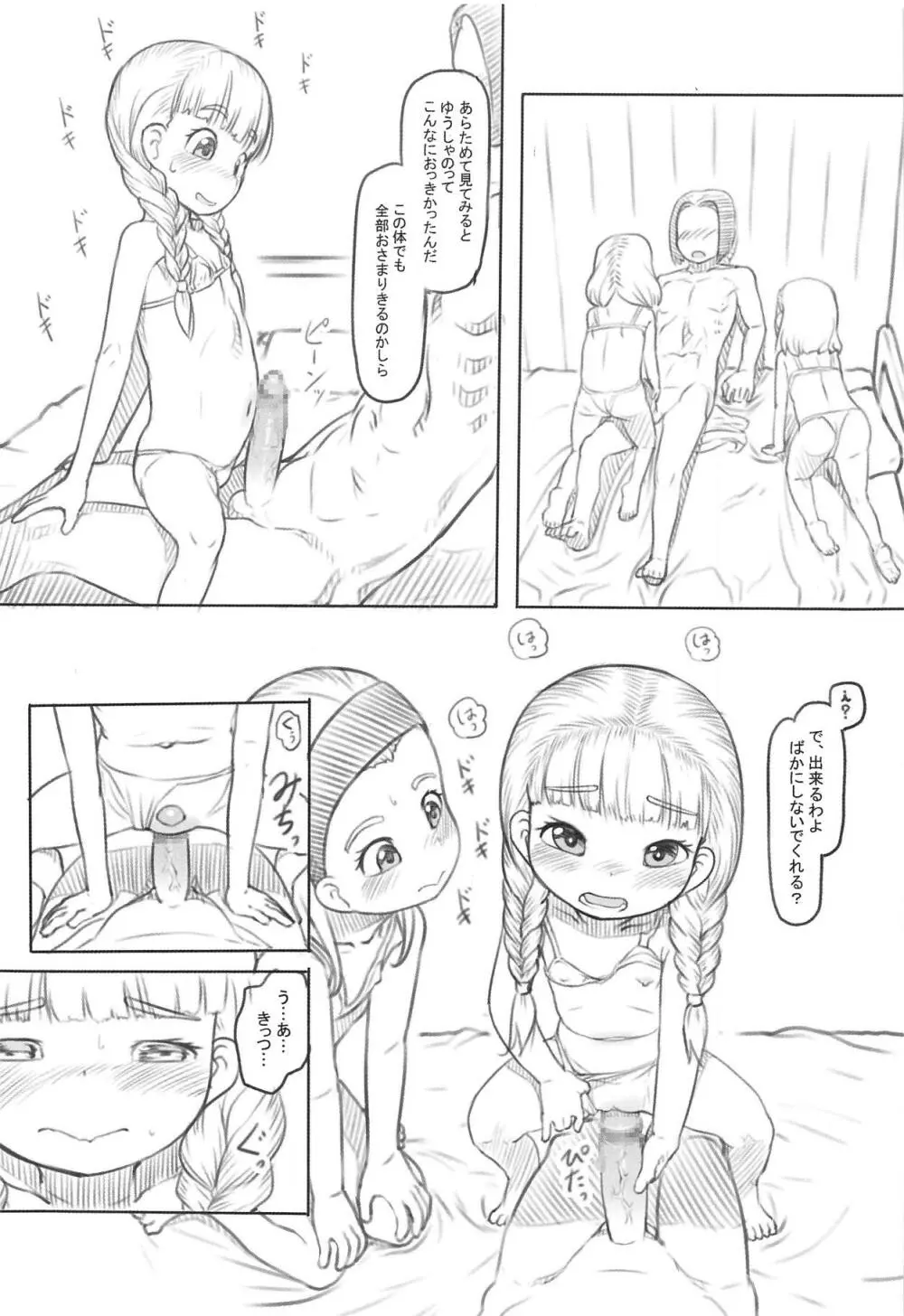 私も小さくなりました Page.11