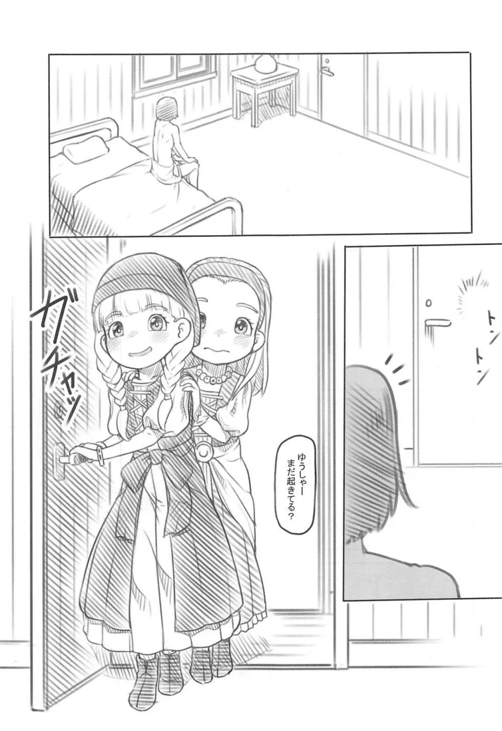 私も小さくなりました Page.6