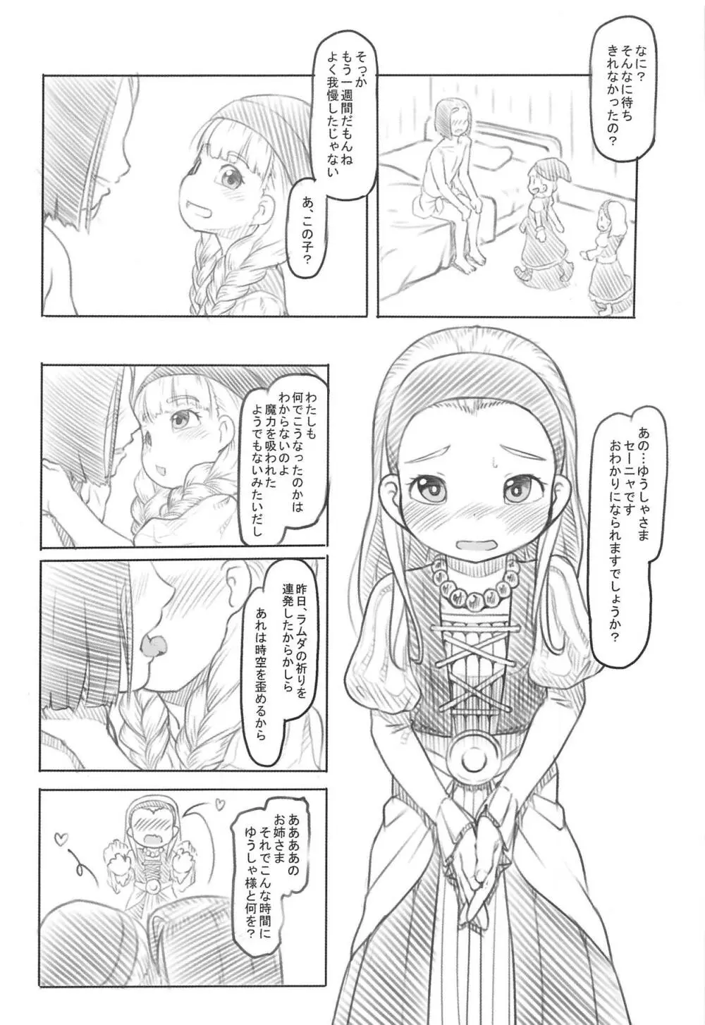 私も小さくなりました Page.7