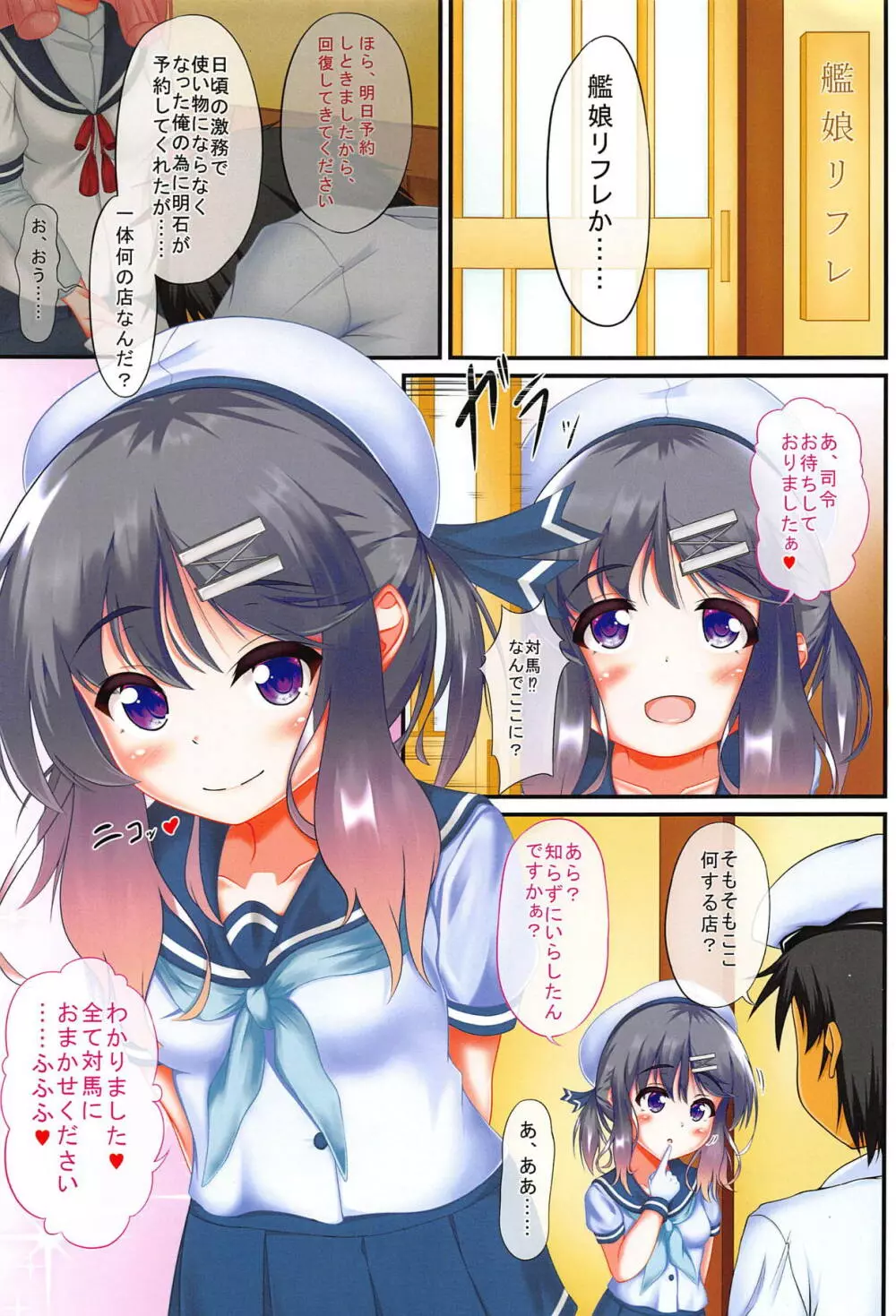 鎮守府には危険がいっぱい!? Page.2