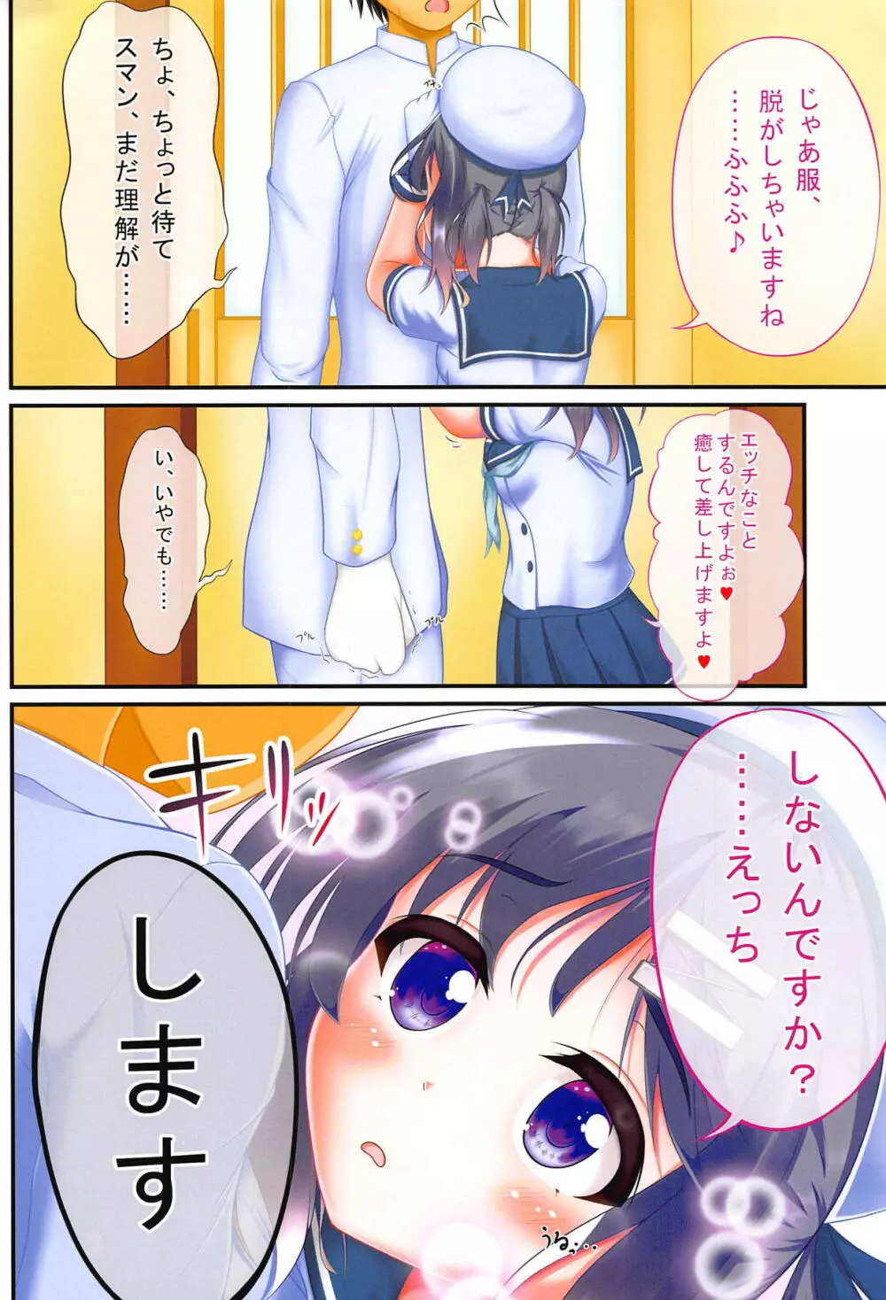 鎮守府には危険がいっぱい!? Page.3