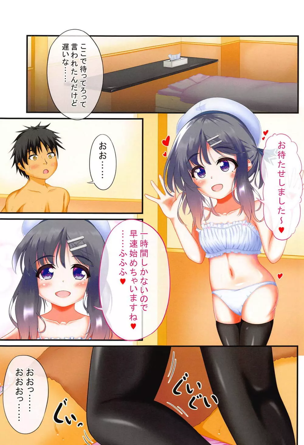 鎮守府には危険がいっぱい!? Page.4