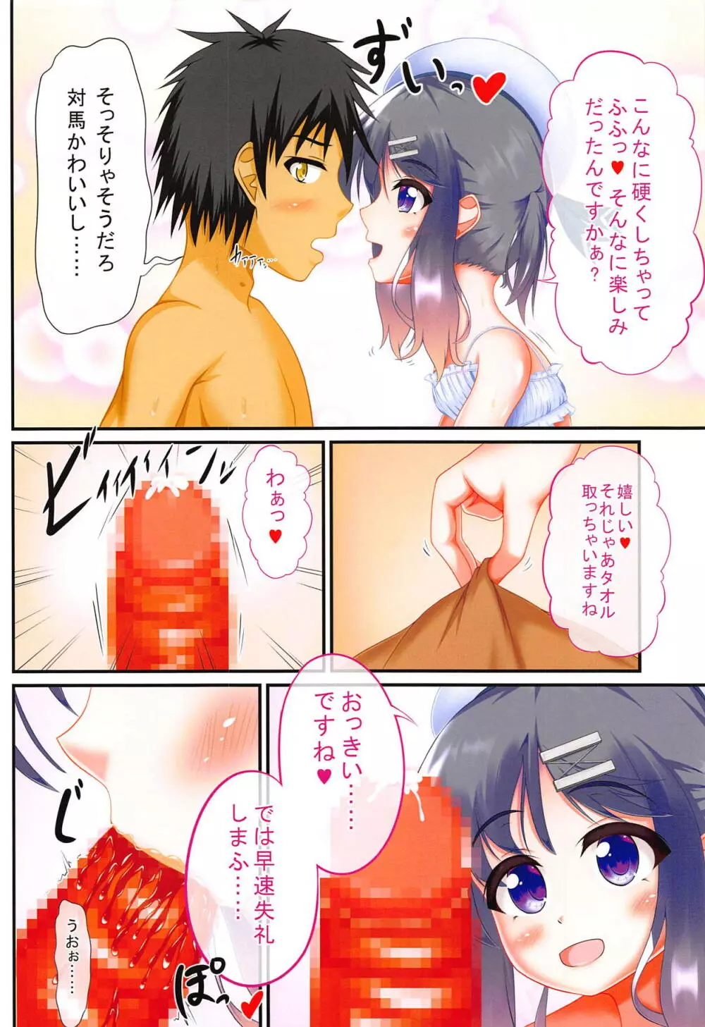 鎮守府には危険がいっぱい!? Page.5