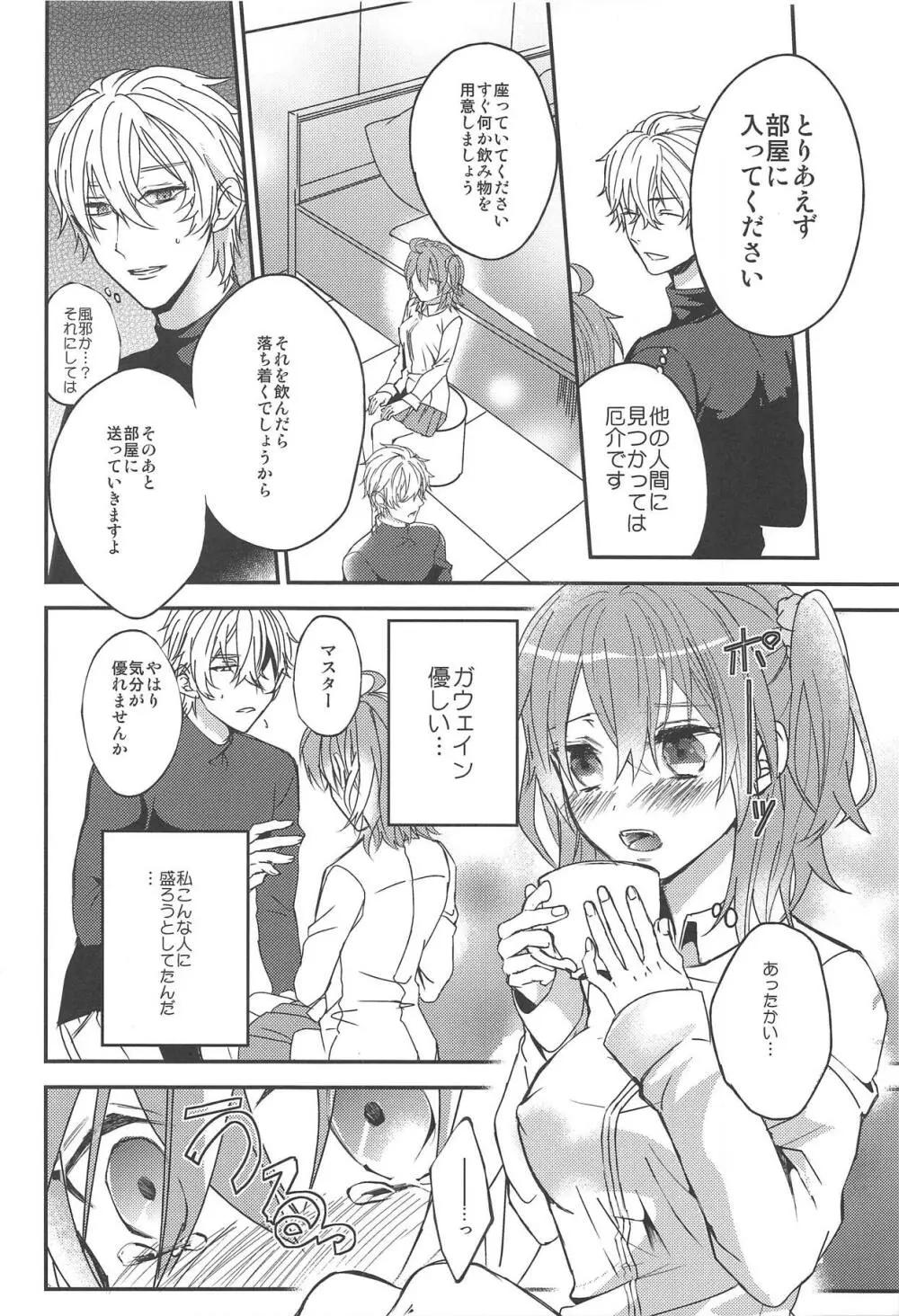 ぐだ子ちゃんのエクスカリバー Page.11