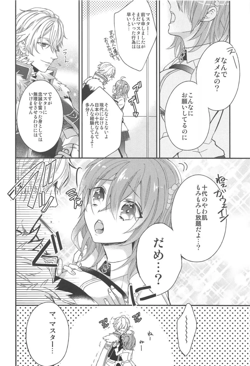 ぐだ子ちゃんのエクスカリバー Page.7