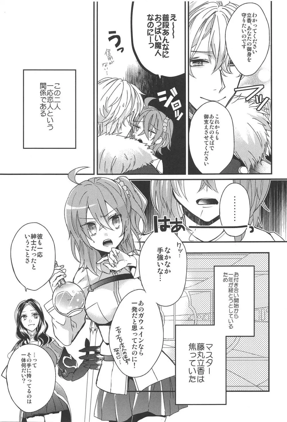 ぐだ子ちゃんのエクスカリバー Page.8