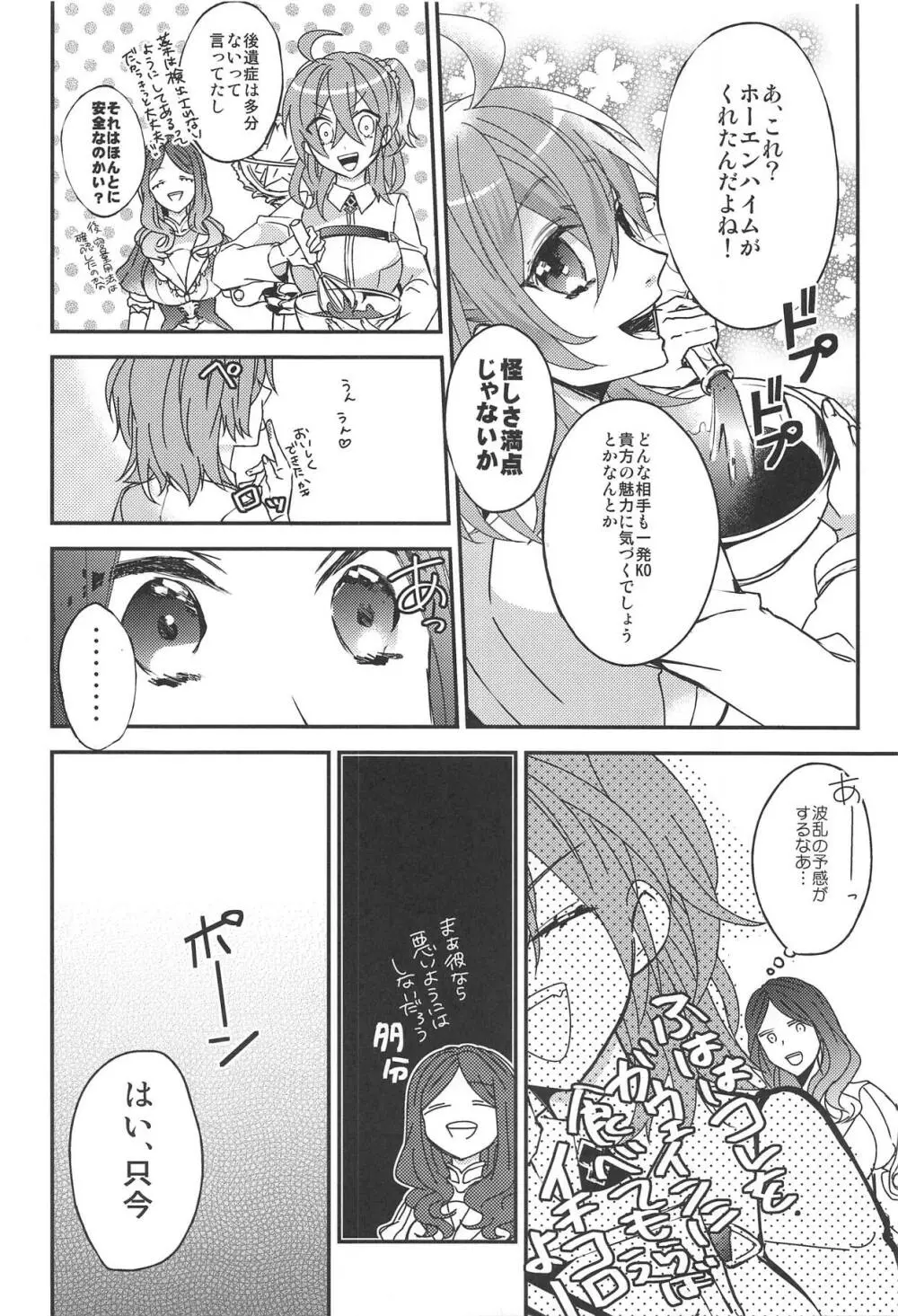 ぐだ子ちゃんのエクスカリバー Page.9