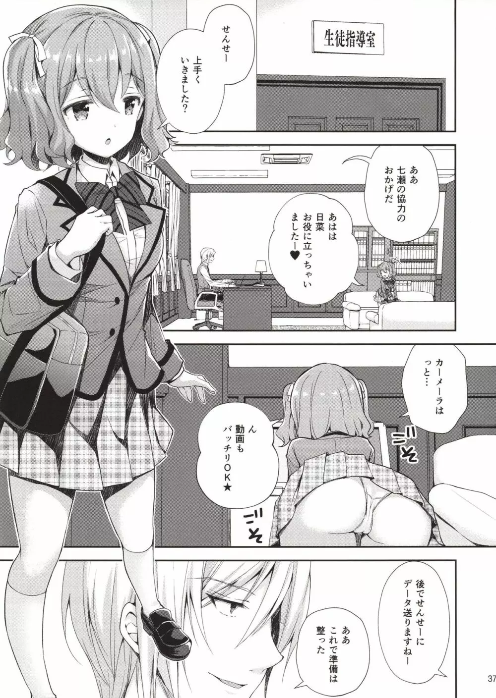 淫溺の令嬢1～他の教師（おとこ）に処女を奪われて…～ Page.36