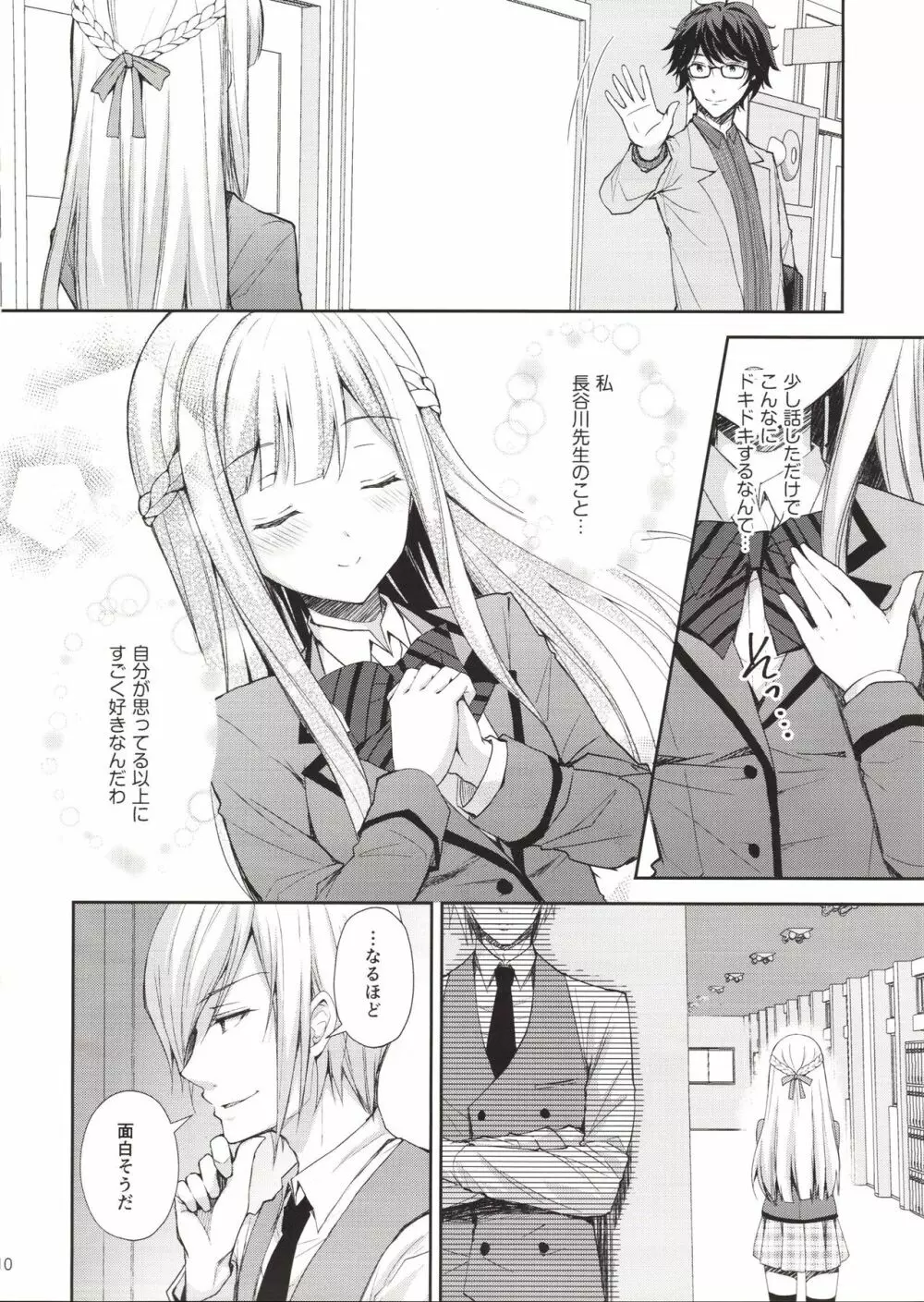 淫溺の令嬢1～他の教師（おとこ）に処女を奪われて…～ Page.9