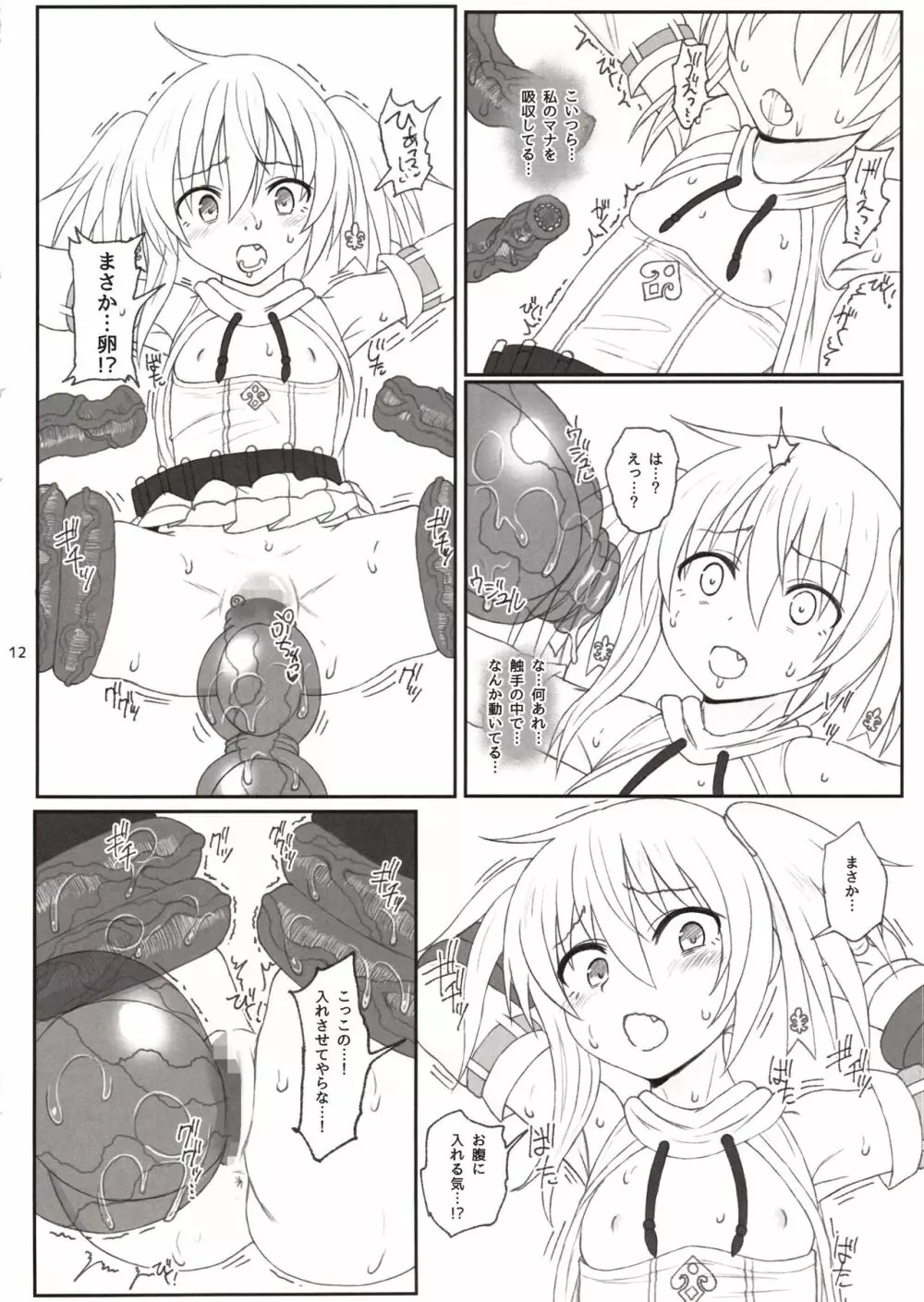 魔法少女アイリVS絶対種付けする触手 Page.11