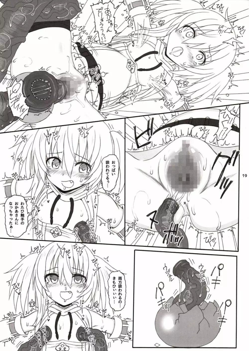 魔法少女アイリVS絶対種付けする触手 Page.18