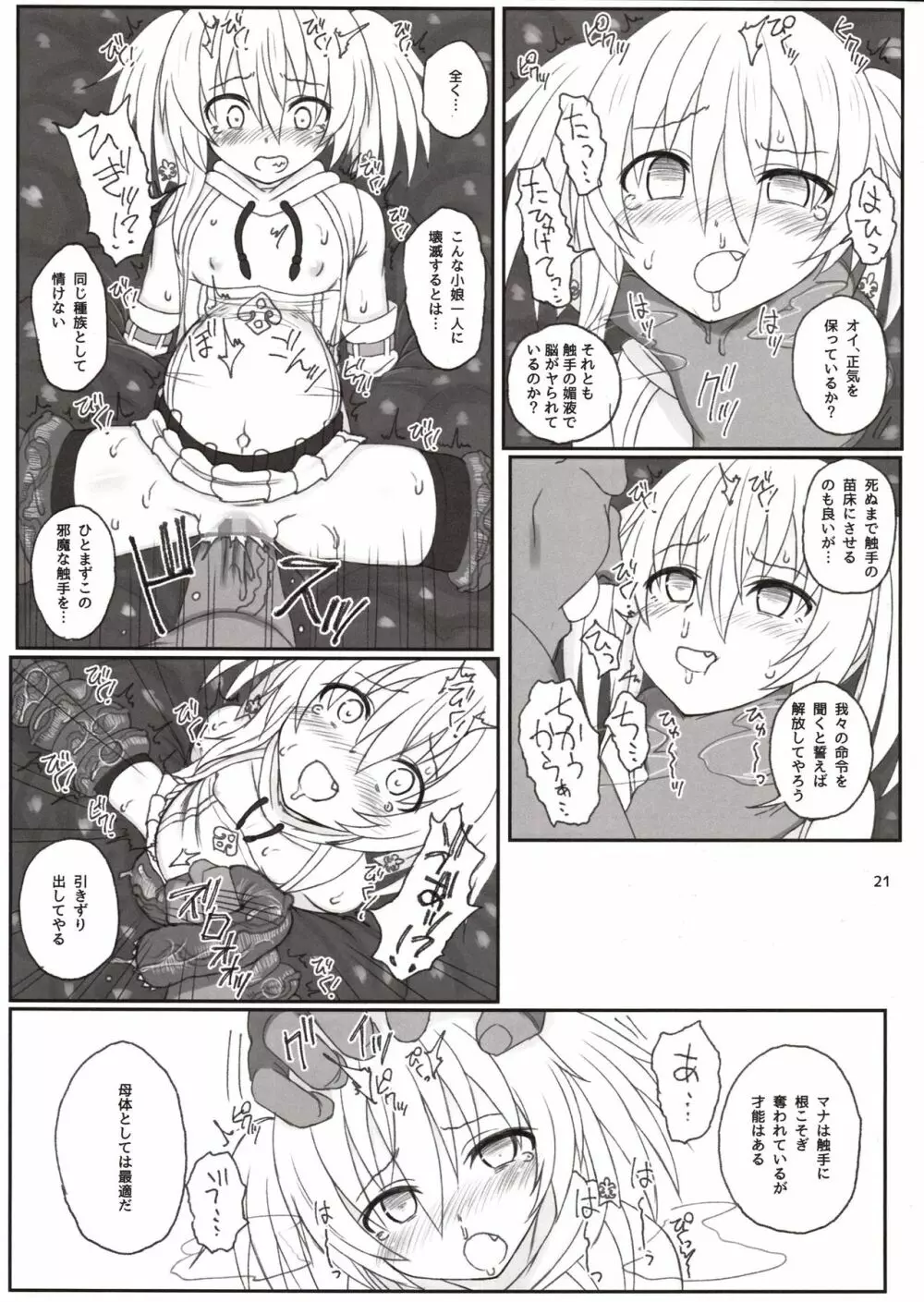 魔法少女アイリVS絶対種付けする触手 Page.20