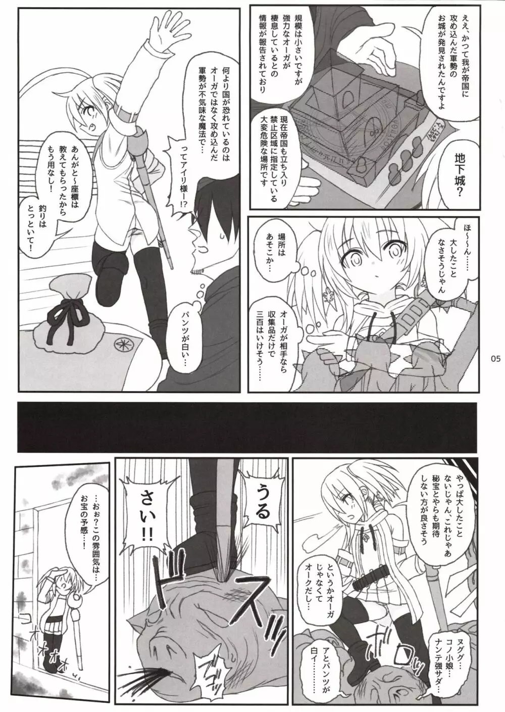 魔法少女アイリVS絶対種付けする触手 Page.4