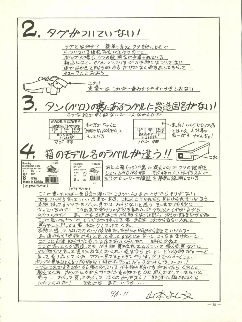 命令電波 輪廻転生 Page.38