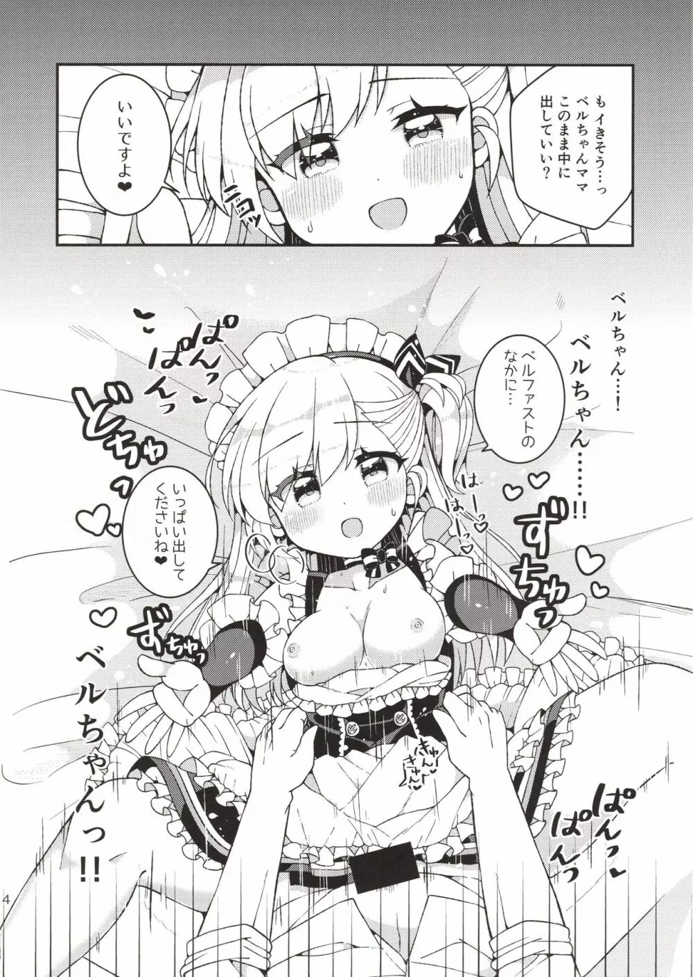 ベルちゃんママに甘えたい Page.12