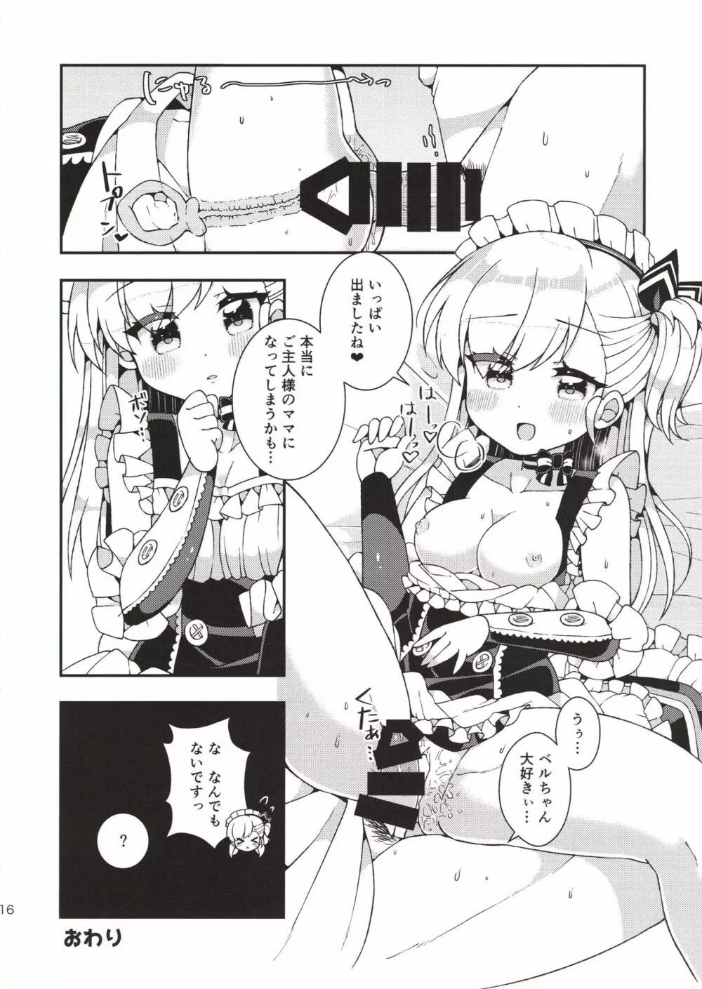 ベルちゃんママに甘えたい Page.14