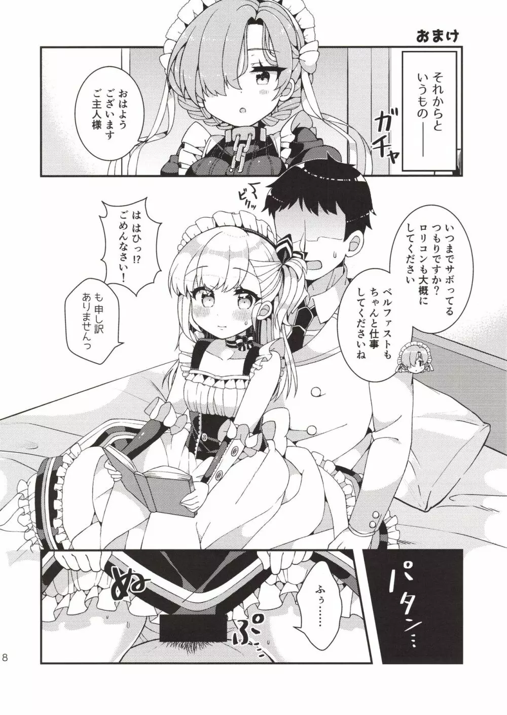 ベルちゃんママに甘えたい Page.16