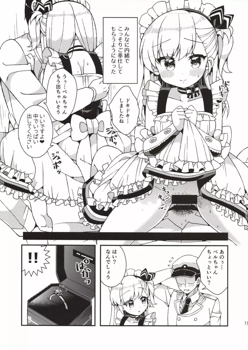 ベルちゃんママに甘えたい Page.17