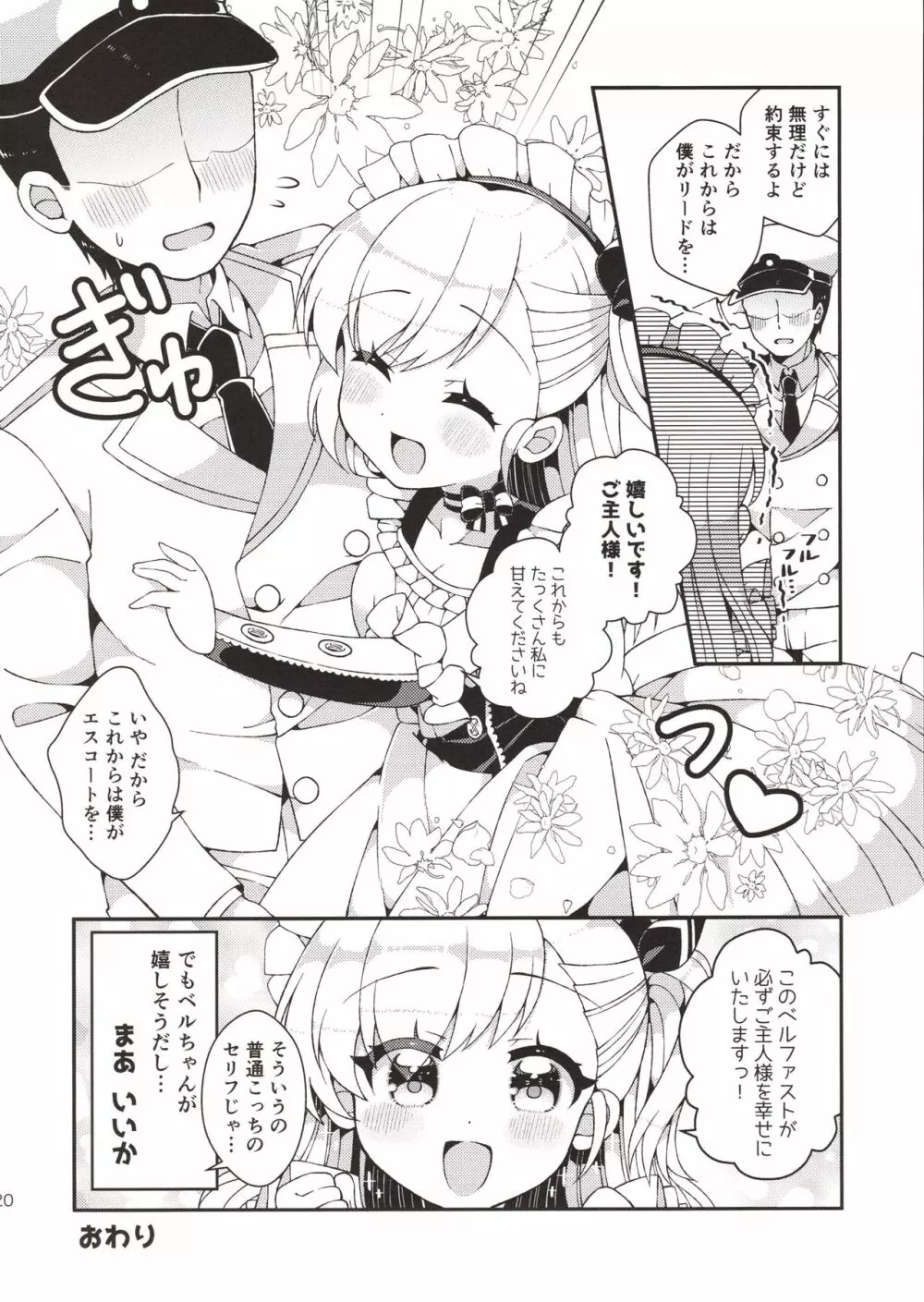 ベルちゃんママに甘えたい Page.18