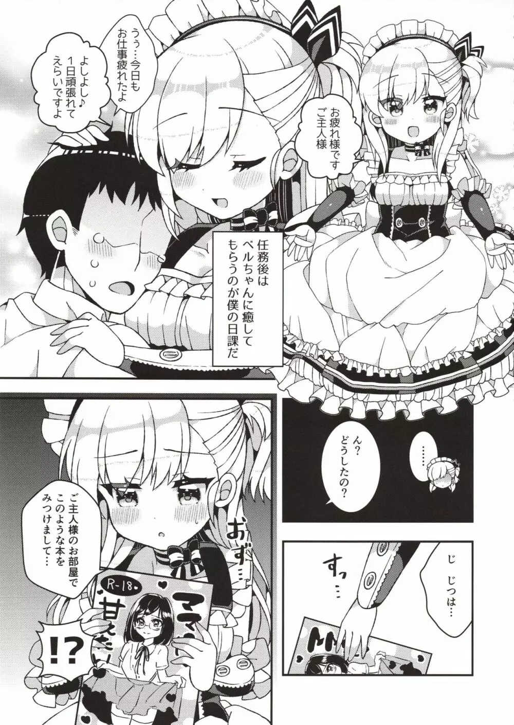 ベルちゃんママに甘えたい Page.3