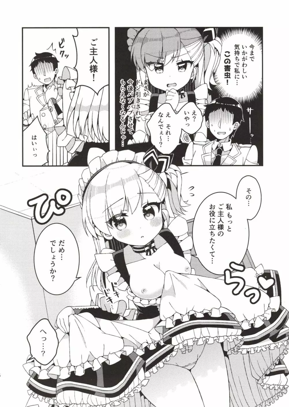 ベルちゃんママに甘えたい Page.4