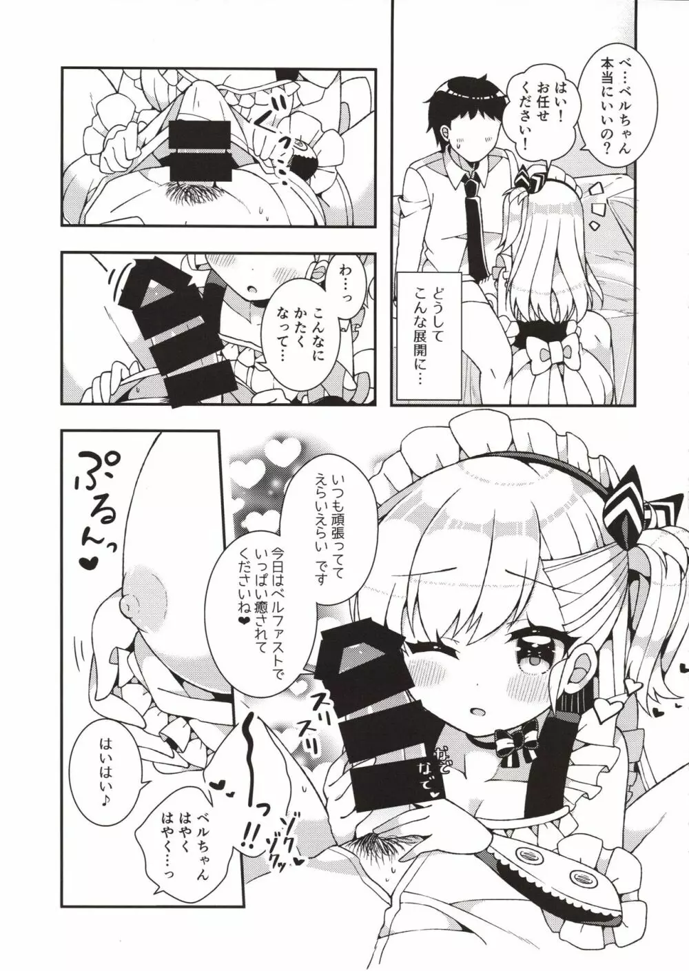 ベルちゃんママに甘えたい Page.5