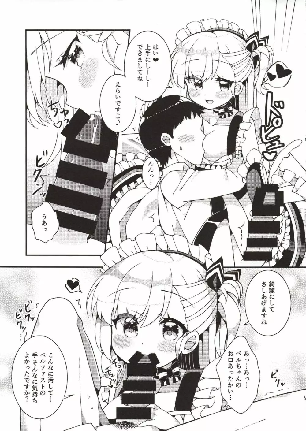 ベルちゃんママに甘えたい Page.7