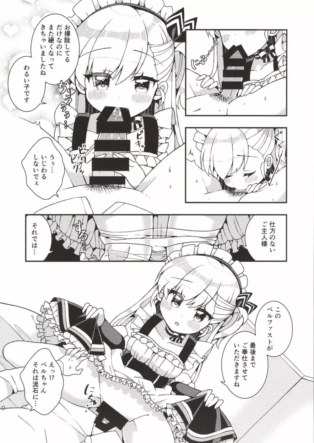 ベルちゃんママに甘えたい Page.8