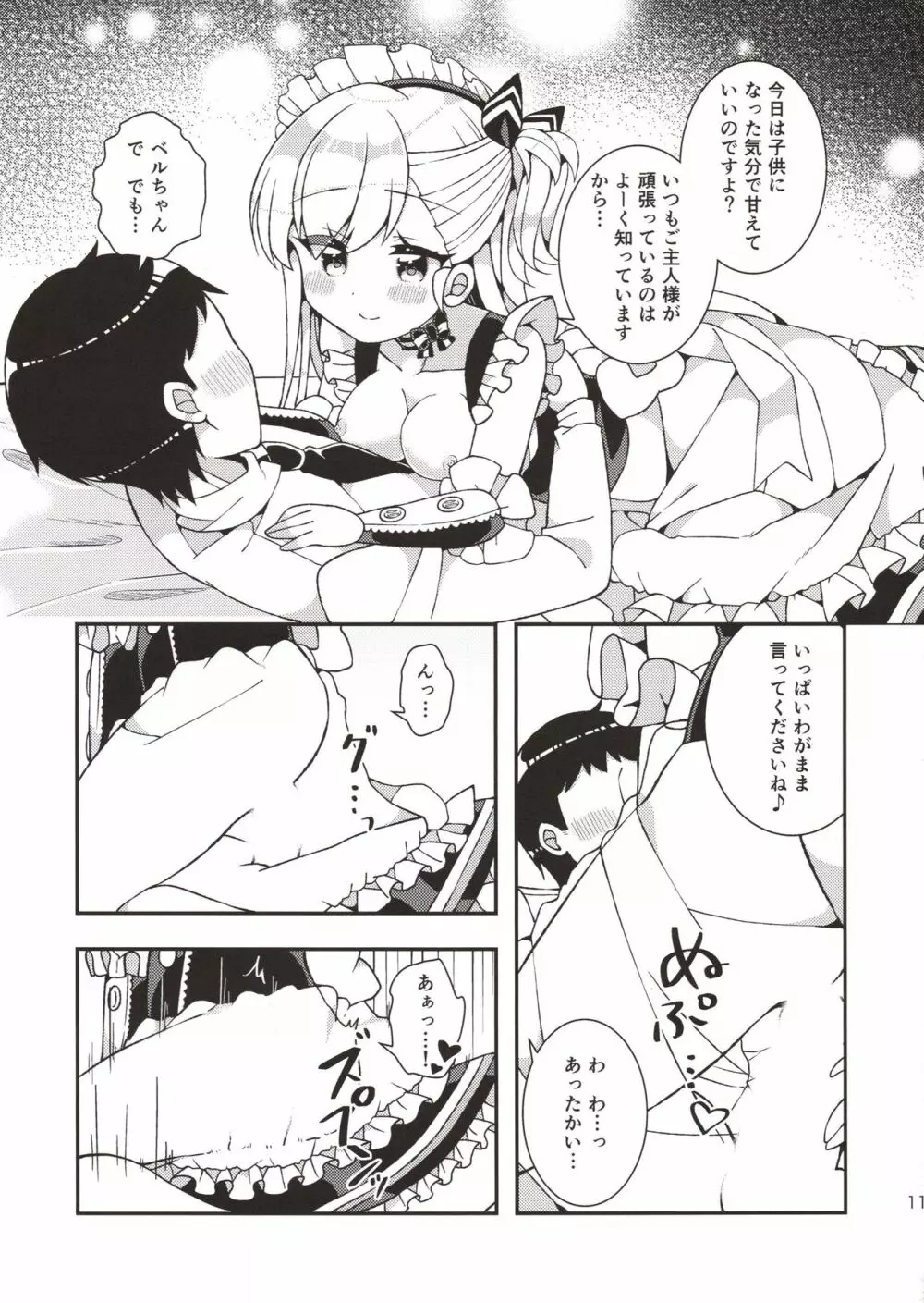 ベルちゃんママに甘えたい Page.9