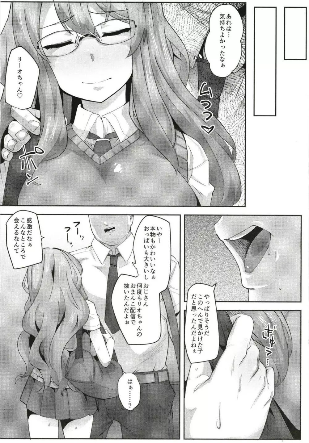 けっきょくえっちがすきだった。 Page.10