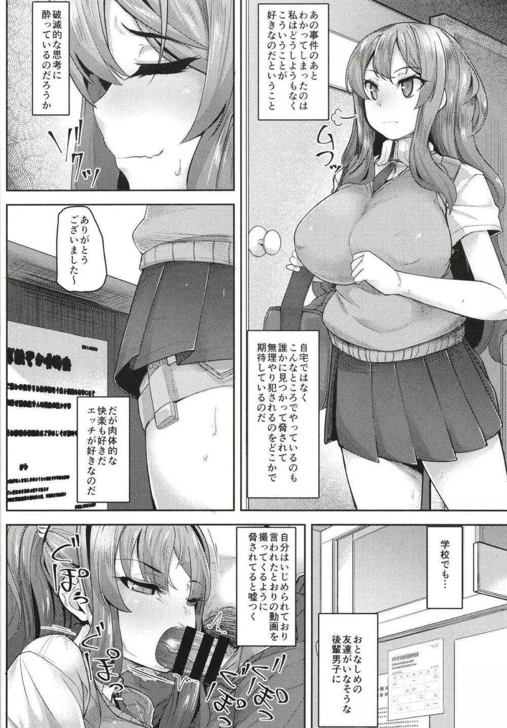 けっきょくえっちがすきだった。 Page.3