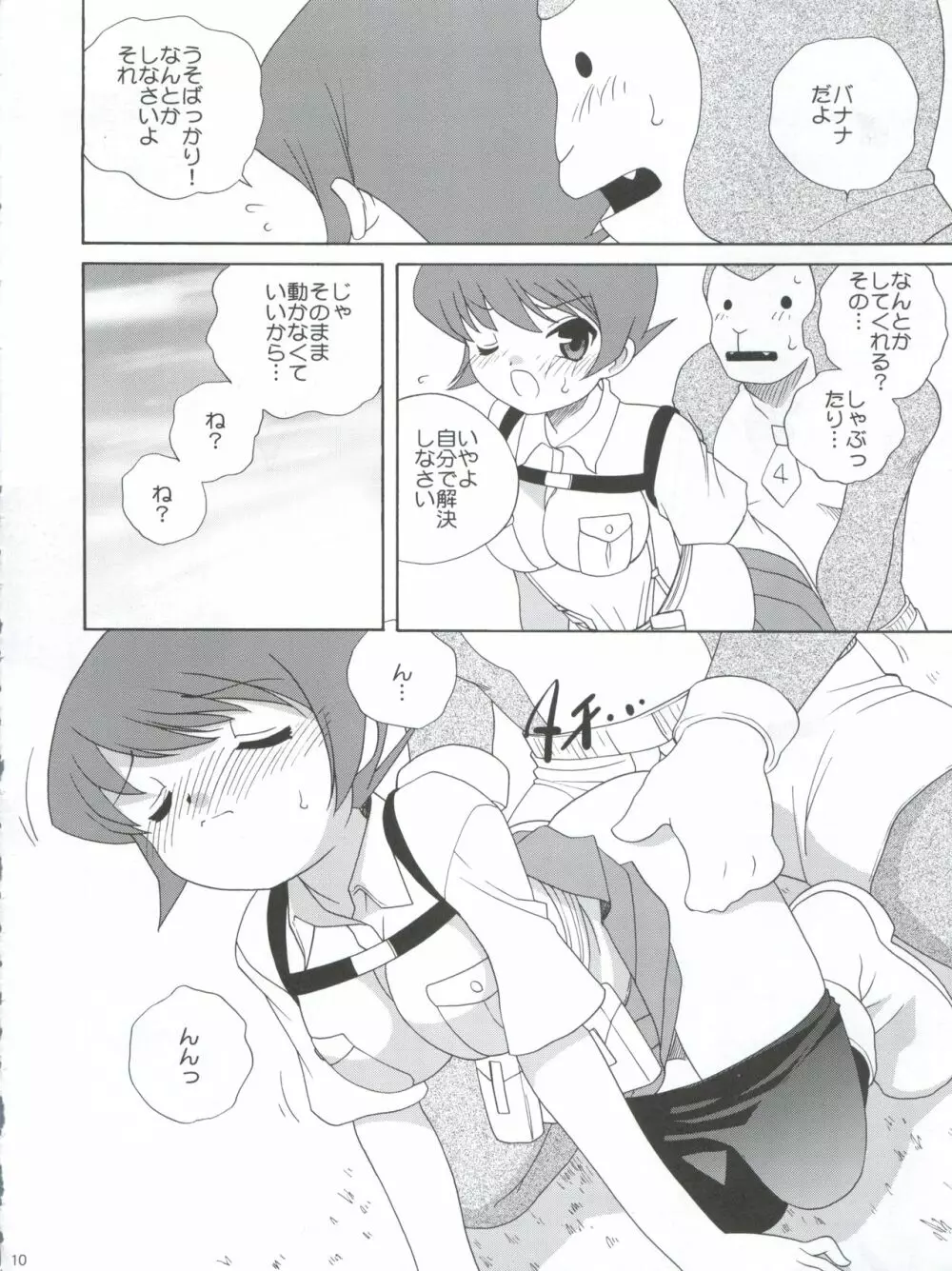 デイタイムサテライト Page.10