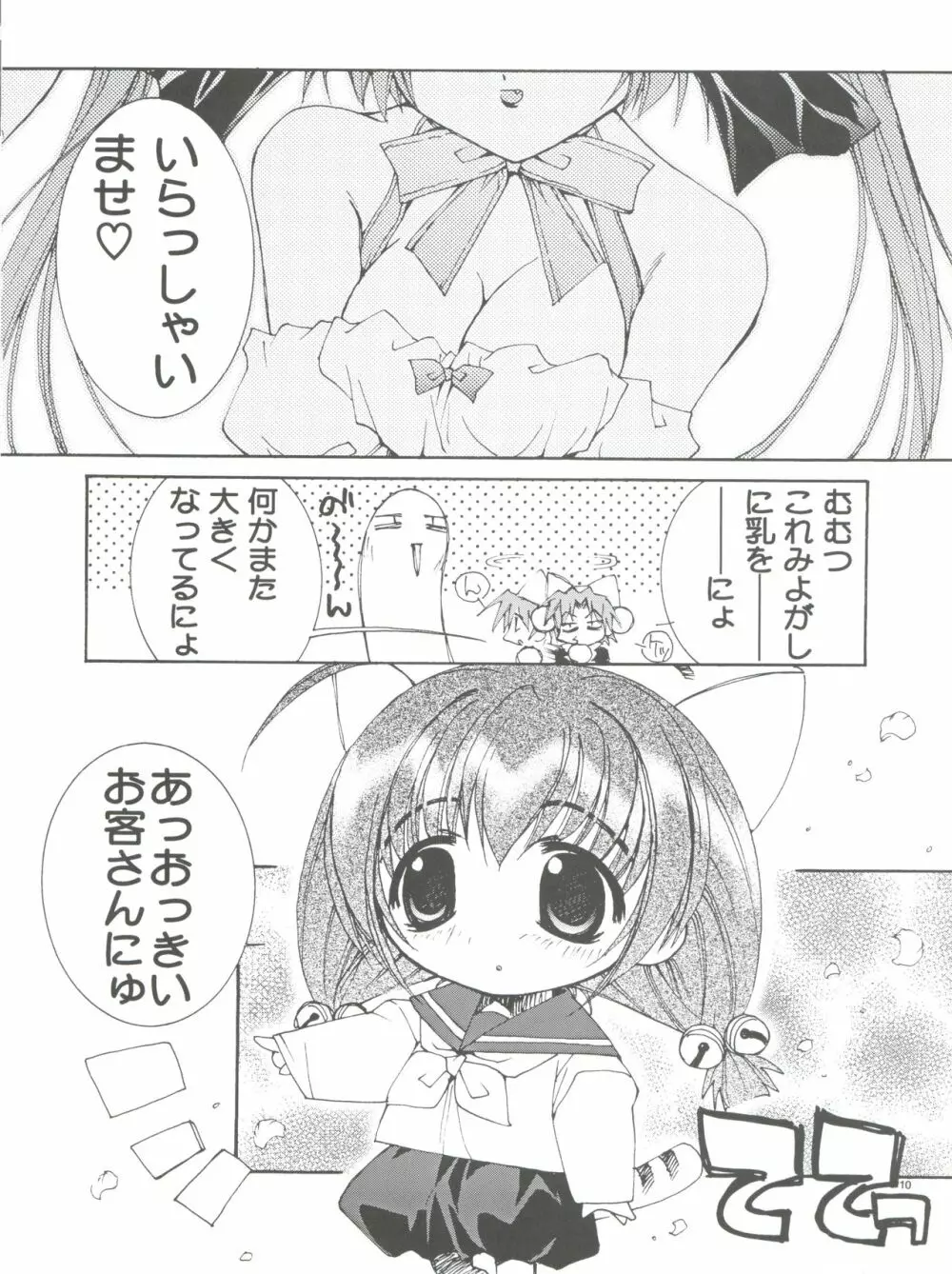 Pussy・CAT White Page.10