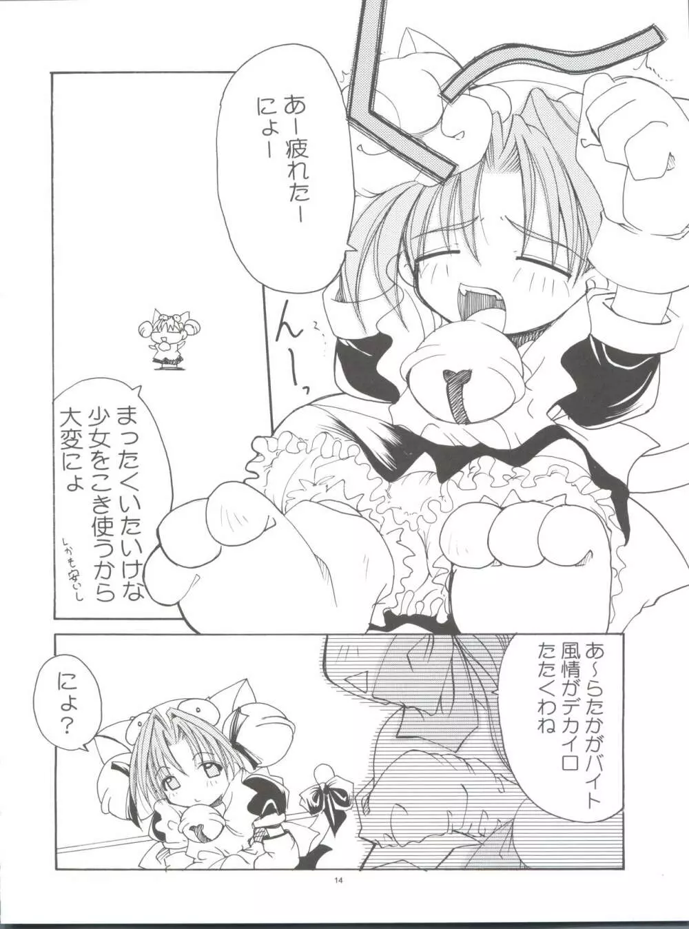 Pussy・CAT White Page.14