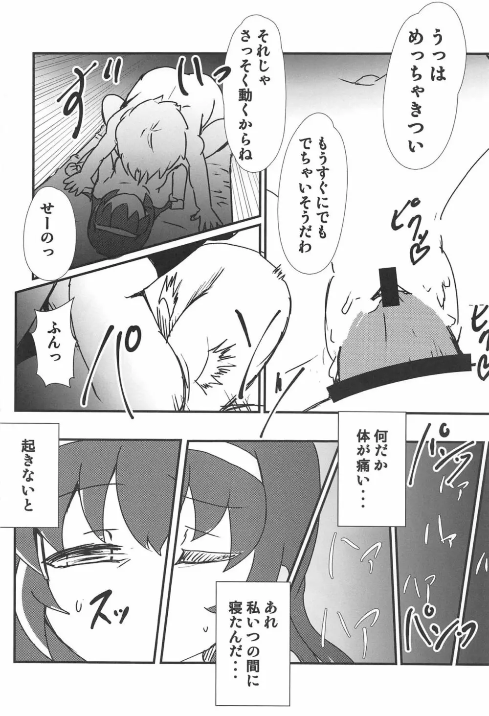 麻子ちゃんを眠らせて Page.13